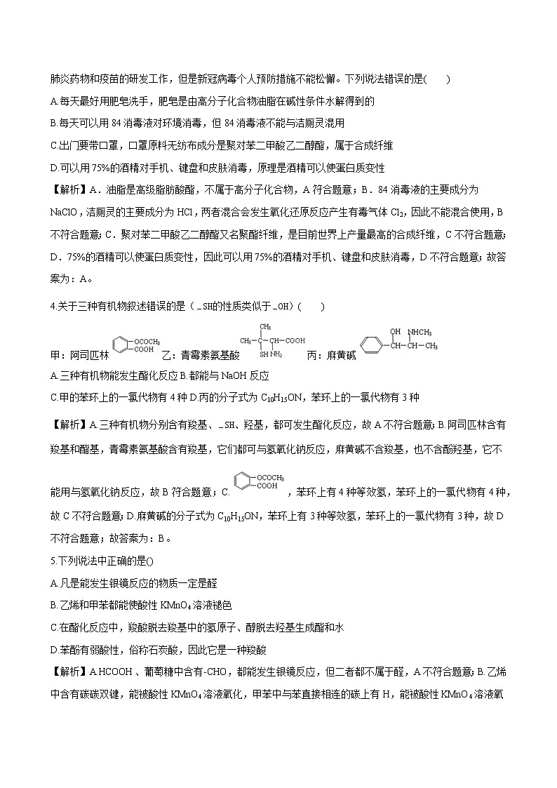 第三章 第四节 羧酸 羧酸衍生物 学案 高中化学新人教版选择性必修3(2022年)第3页