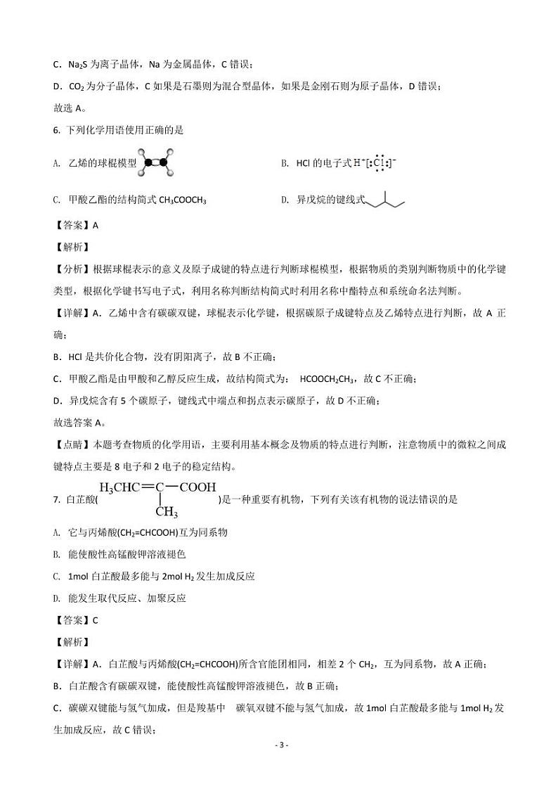 上海市崇明区2022届高三一模化学试题 (PDF版含解析)03