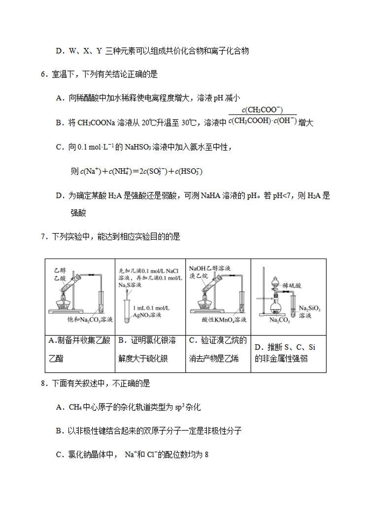 天津市河北区2020届高三总复习质量检测二（二模）化学试题含答案03