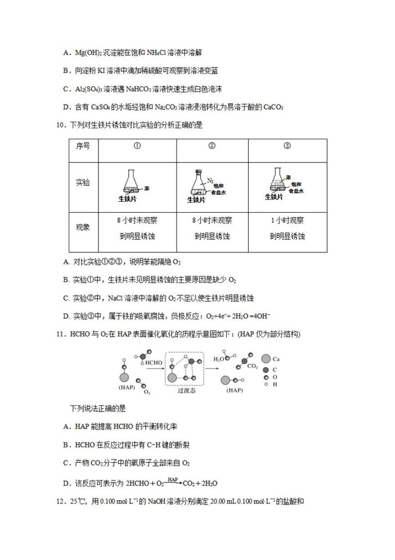 天津市河西区2020届高三总复习质量调查二（二模）化学试题含答案03
