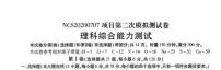 江西省南昌市2020届高三第二次模拟考试理科综合化学试题含答案