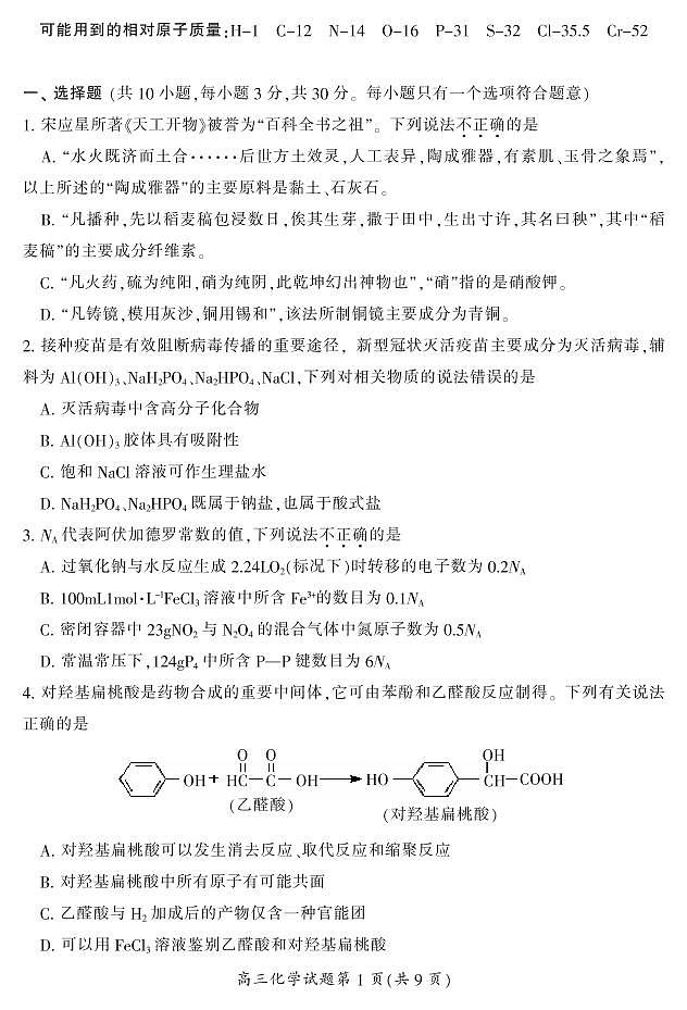 2022届湖南省郴州高三一模化学试卷及答案第2页