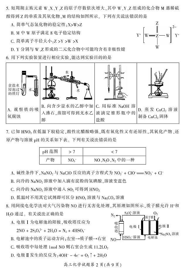 2022届湖南省郴州高三一模化学试卷及答案第3页