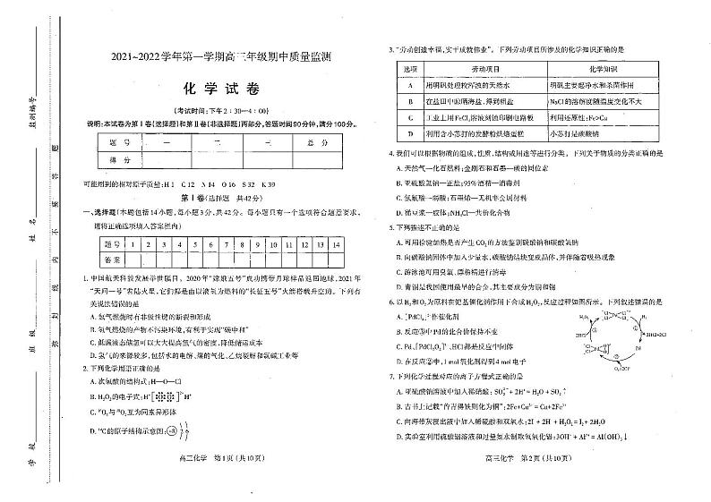 山西省太原市2021-2022学年高三上学期期中检测化学试题第1页