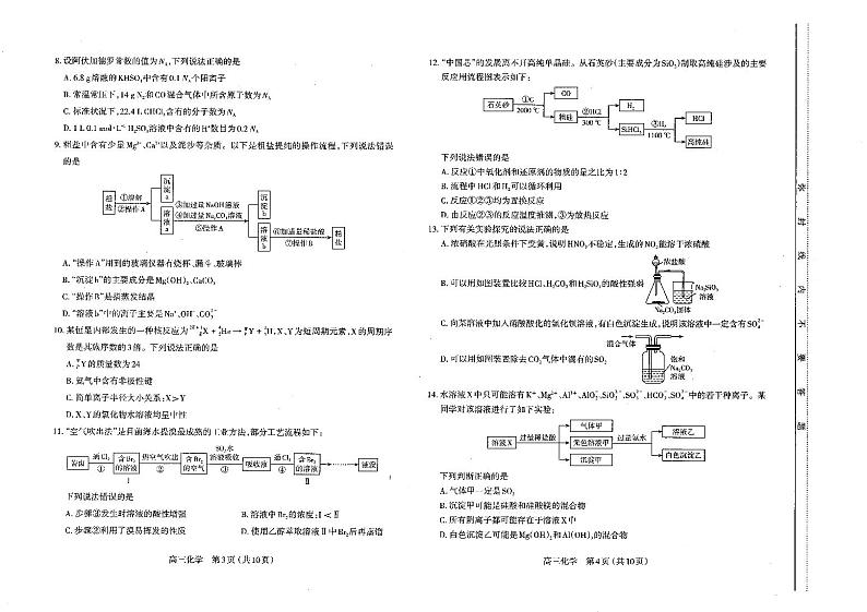 山西省太原市2021-2022学年高三上学期期中检测化学试题第2页
