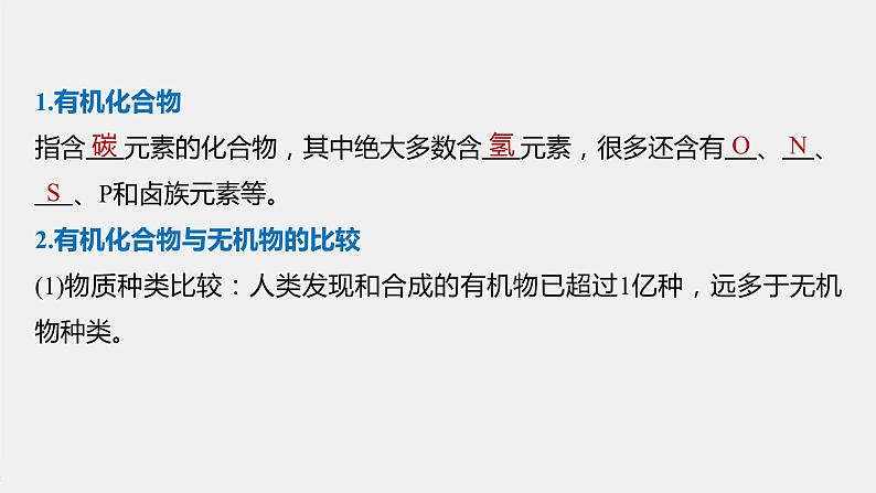 高中化学苏教版(2021)选择性必修3 专题1 第二单元 第1课时 有机化合物的分离、提纯(66张PPT)05