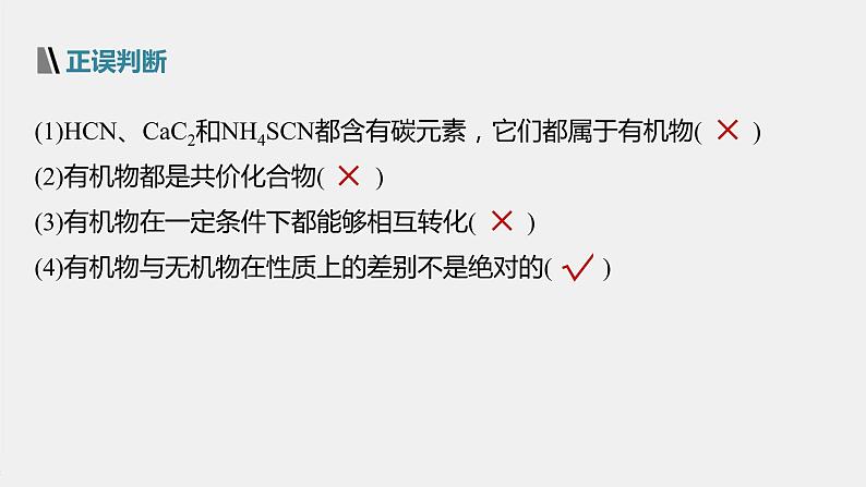 高中化学苏教版(2021)选择性必修3 专题1 第二单元 第1课时 有机化合物的分离、提纯(66张PPT)07