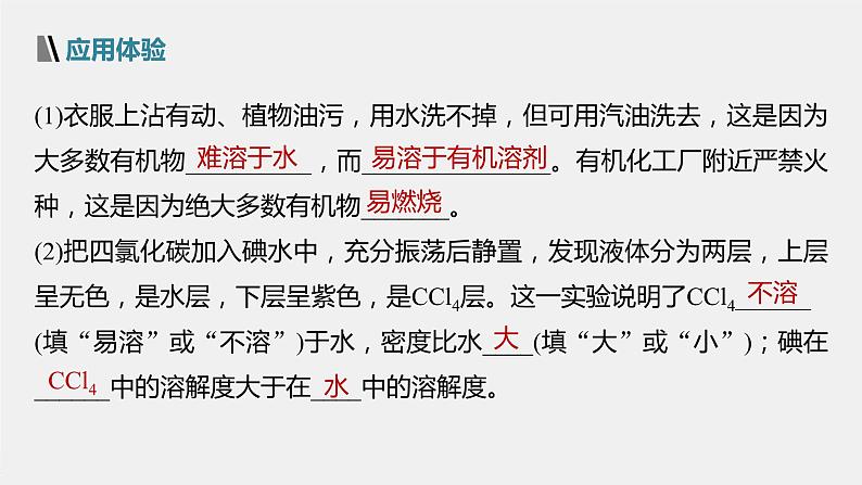 高中化学苏教版(2021)选择性必修3 专题1 第二单元 第1课时 有机化合物的分离、提纯(66张PPT)08