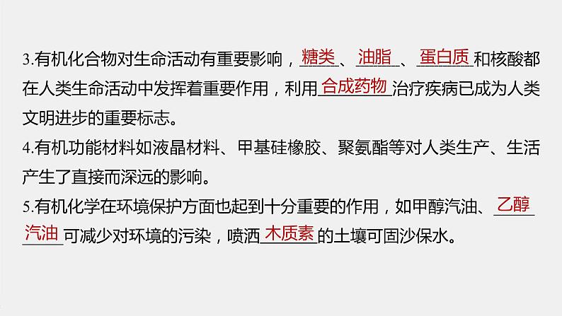 高中化学苏教版(2021)选择性必修3 专题1 专题知识体系构建与核心素养提升(18张PPT)05