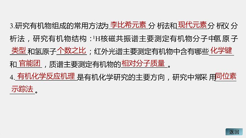 高中化学苏教版(2021)选择性必修3 专题1 专题知识体系构建与核心素养提升(18张PPT)07