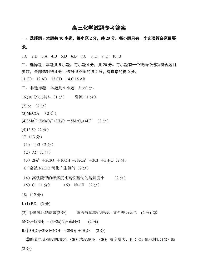 高三化学试题答案第1页