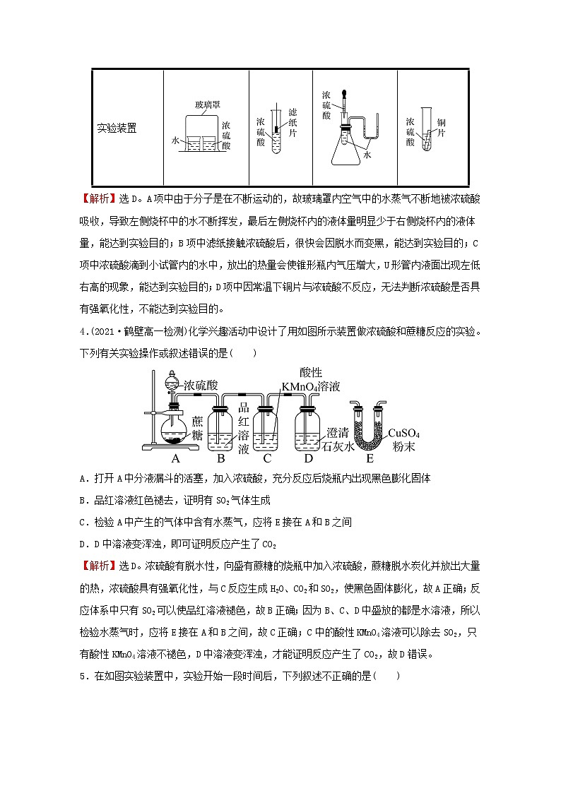 福建专用2021_2022学年新教材高中化学课时练22浓硫酸的性质酸雨及其防治含解析鲁科版必修102