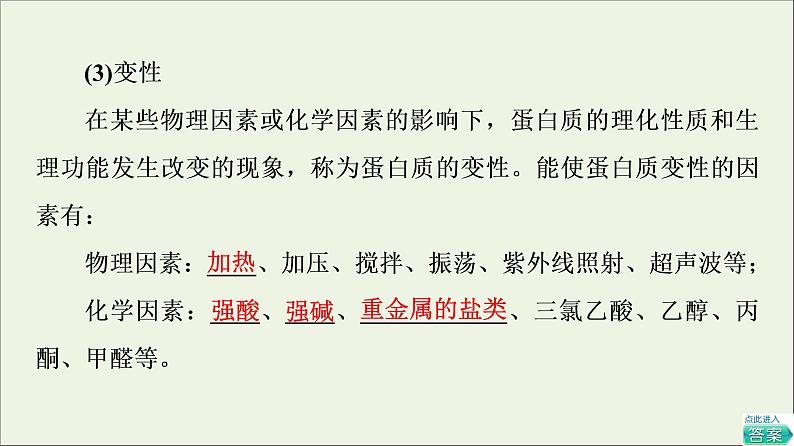2021_2022学年高中化学第7章有机化合物第4节课时18蛋白质油脂课件新人教版必修第二册07
