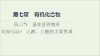 人教版 (2019)必修 第二册第七章 有机化合物第四节 基本营养物质图文课件ppt