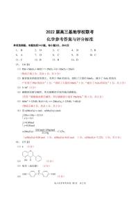 2022届江苏省新高考基地学校高三下学期第三次大联考试题（3月） 化学 PDF版