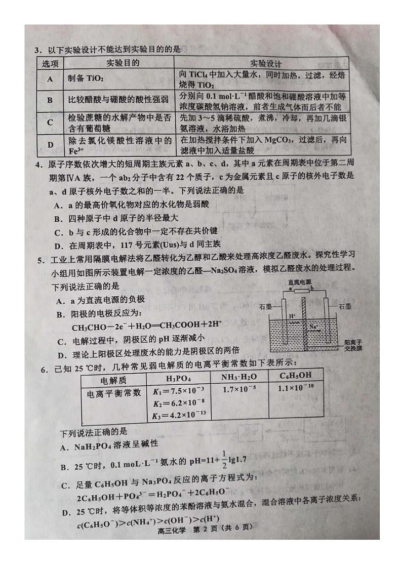 2018届天津市部分区联考高三一模理综化学试题(PDF版)第2页