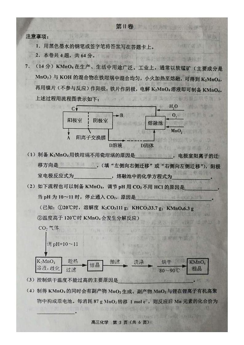 2018届天津市部分区联考高三一模理综化学试题(PDF版)第3页