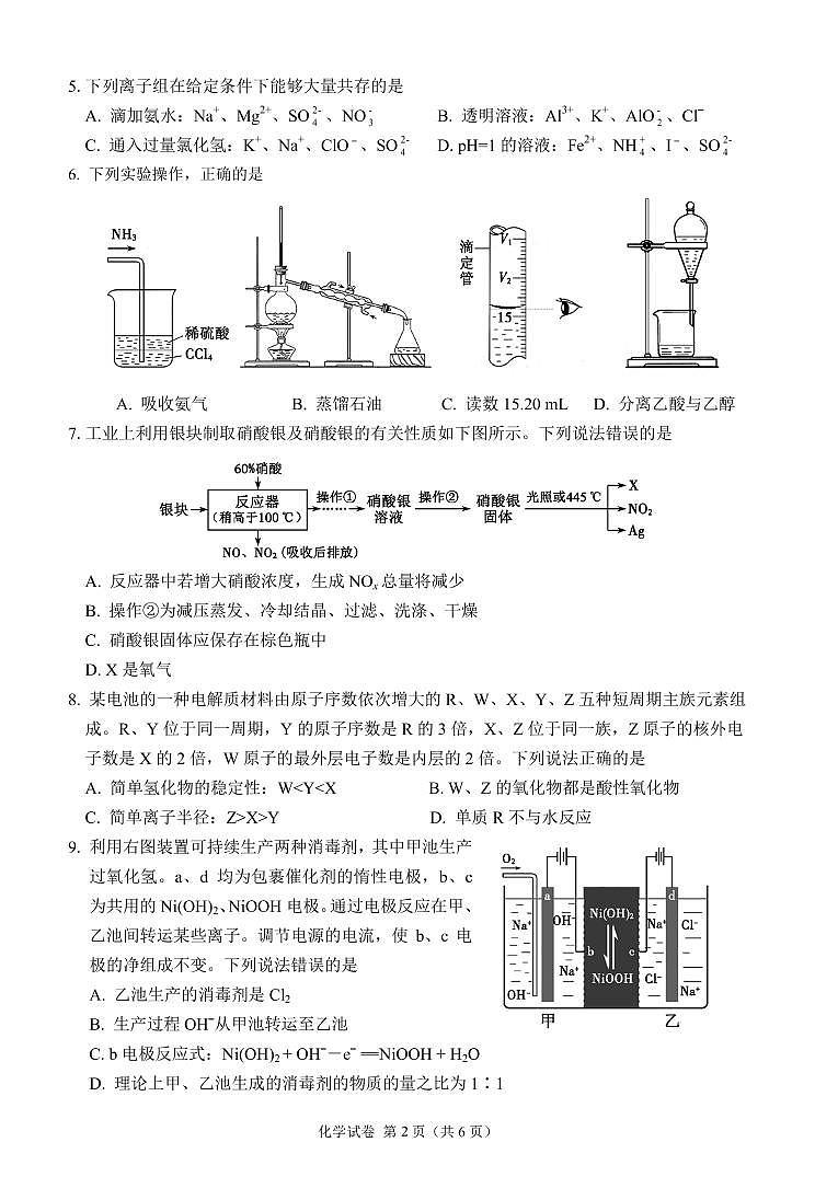 化學(xué)試題-PDF原版第2頁(yè)