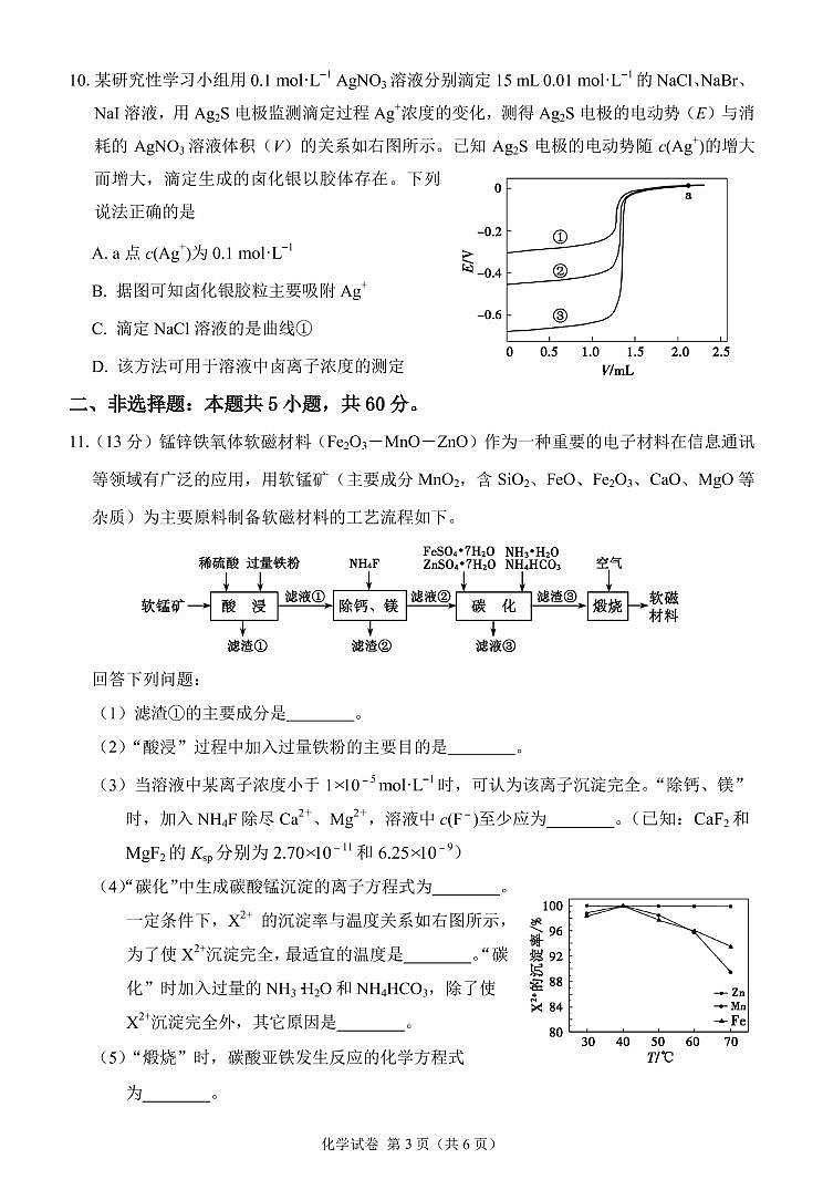 化學(xué)試題-PDF原版第3頁(yè)