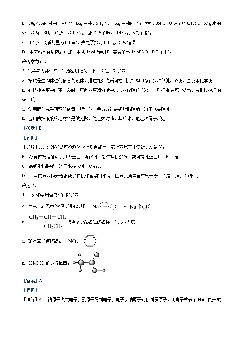 辽宁省沈阳市第二中学2021-2022学年高三下学期寒假验收考试化学含解析第2页