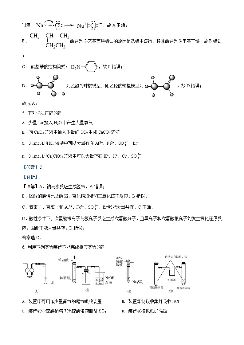 辽宁省沈阳市第二中学2021-2022学年高三下学期寒假验收考试化学含解析第3页