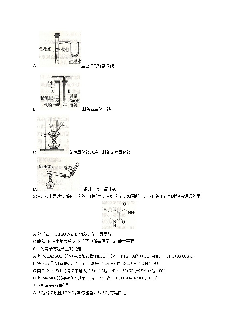 河北省石家庄市2022届高三下学期教学质量检测(一)(一模)化学含答案02