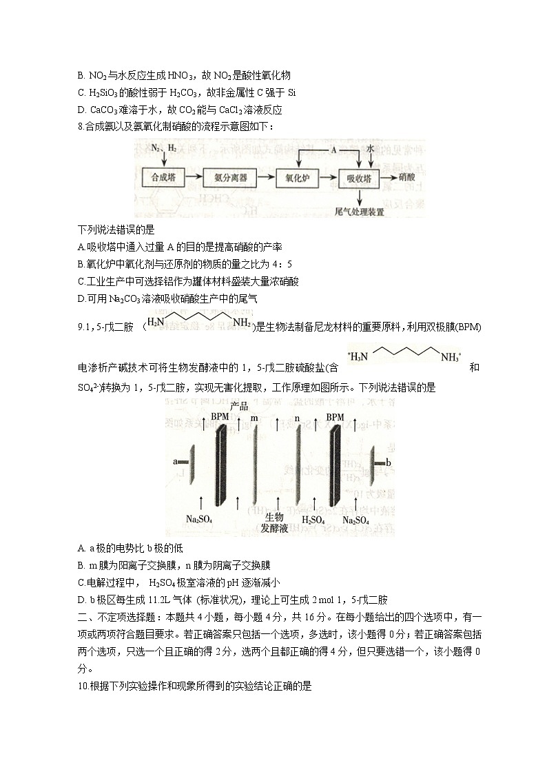 河北省石家庄市2022届高三下学期教学质量检测(一)(一模)化学含答案03