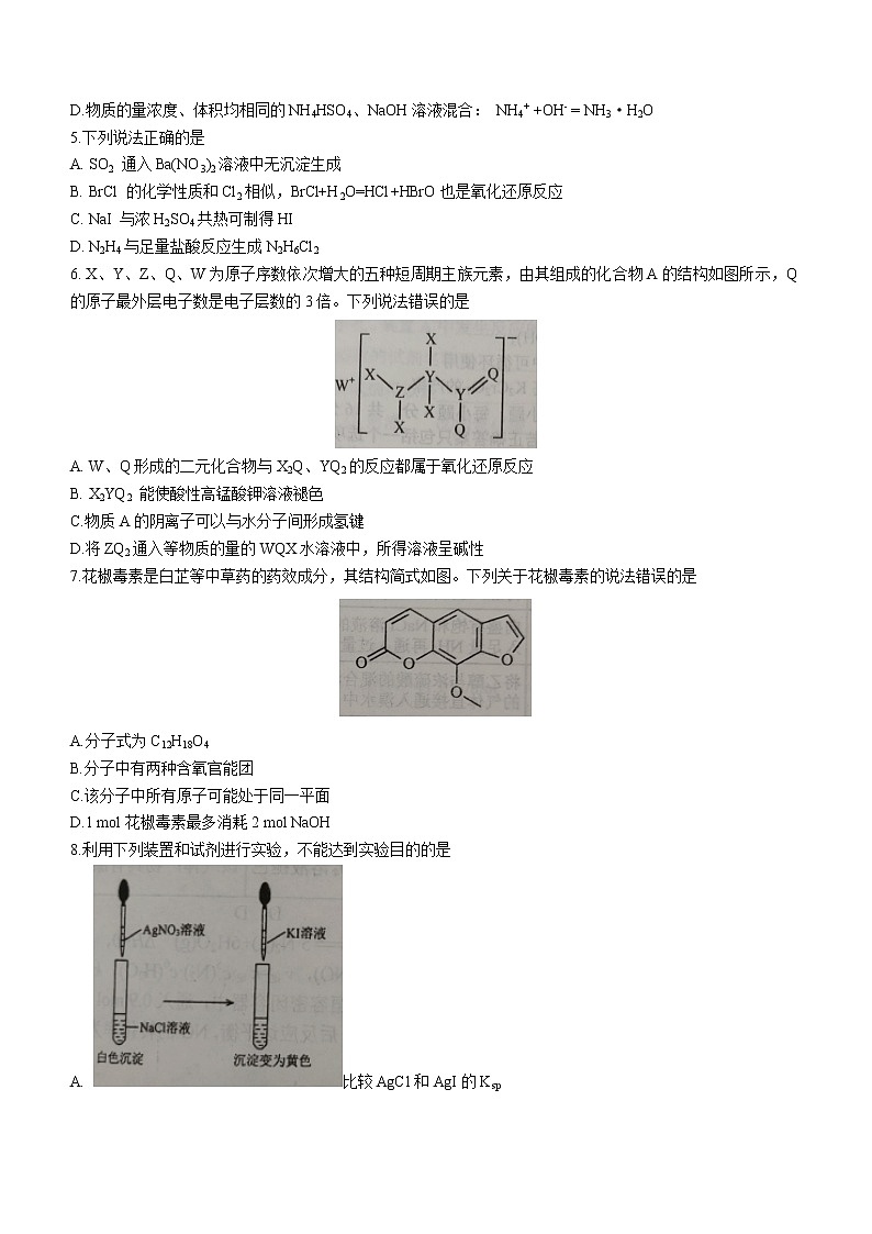 河北省唐山市2021-2022学年高三下学期第一次模拟考试化学试题含答案第2页