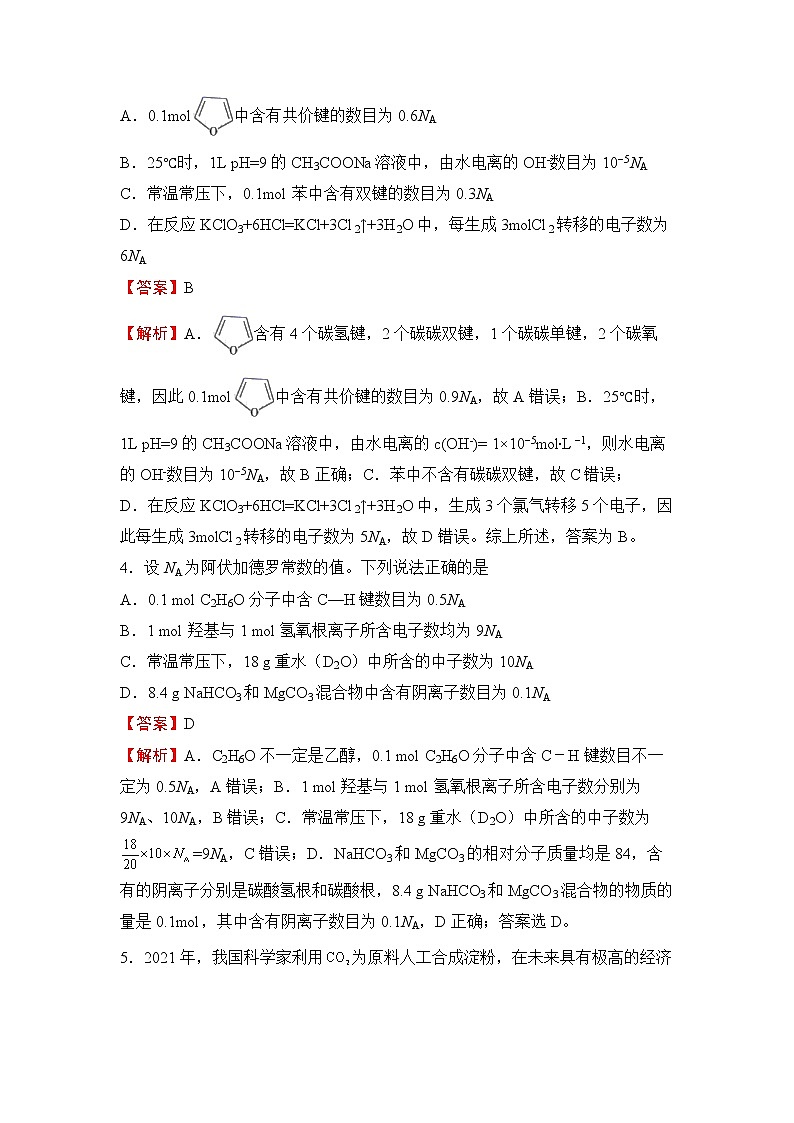 【原创】2022届高三二轮专题卷 化学(三) 有关阿伏伽德罗常数的判断 教师版第2页