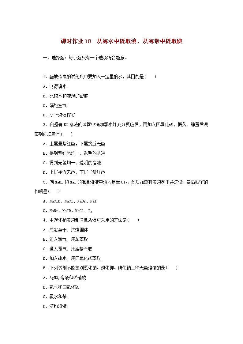 2021_2022学年高中化学专题三课时作业18从海水中提取溴从海带中提取碘含解析苏教版必修101