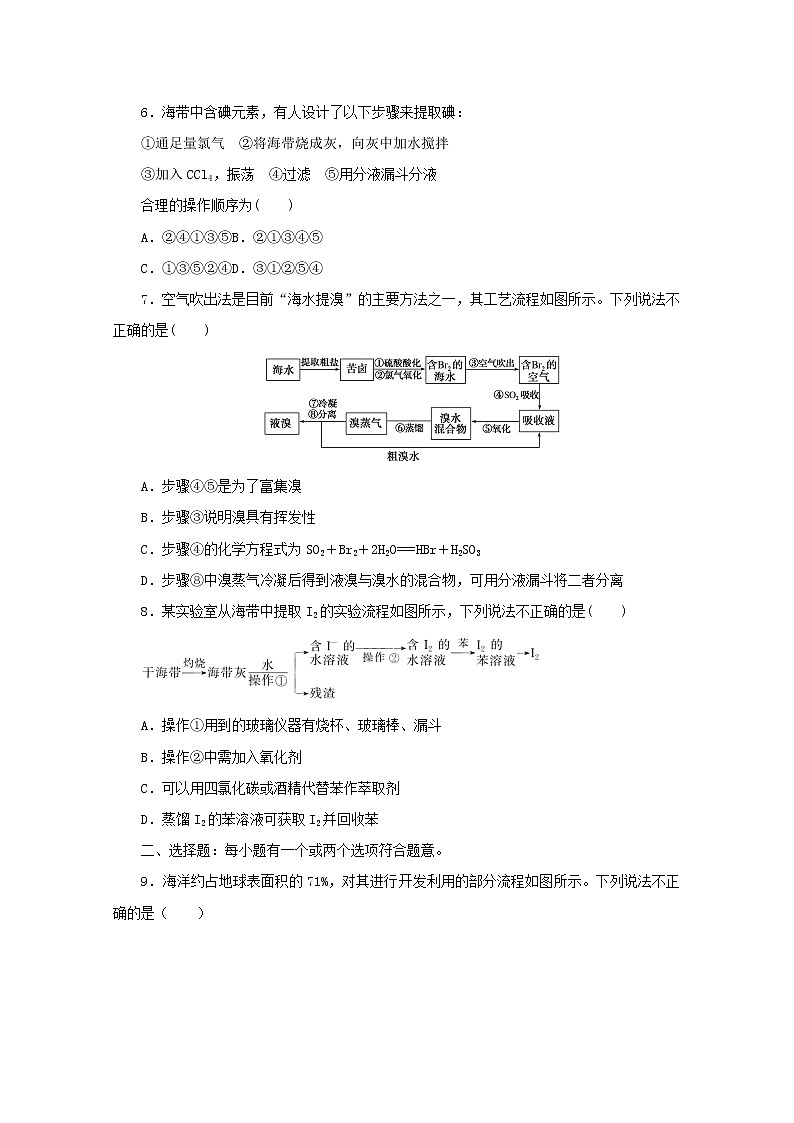 2021_2022学年高中化学专题三课时作业18从海水中提取溴从海带中提取碘含解析苏教版必修102