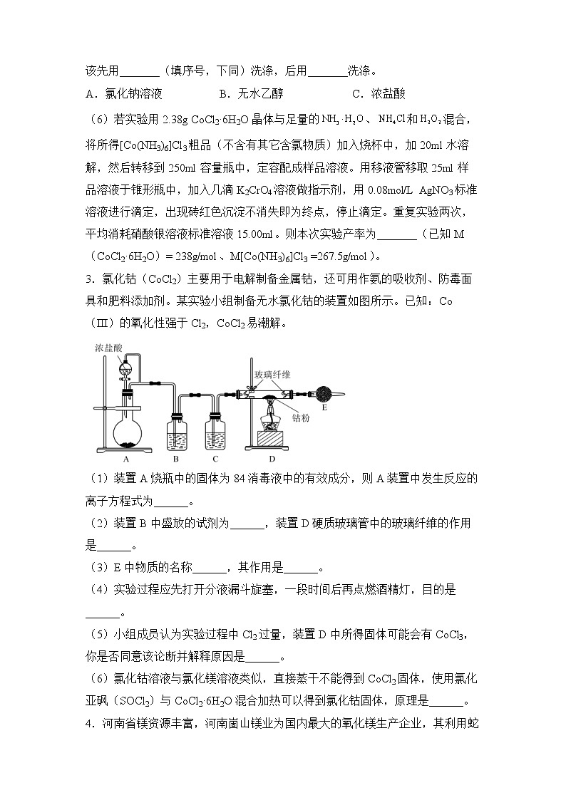 【原创】2022届高考二轮专题精选练习题 化学(十五) 化学实验综合03