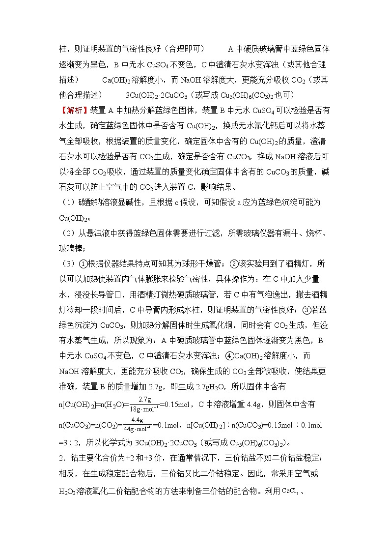 【原创】2022届高考二轮专题精选练习题 化学(十五) 化学实验综合02