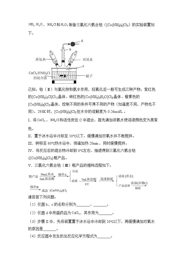 【原创】2022届高考二轮专题精选练习题 化学(十五) 化学实验综合03