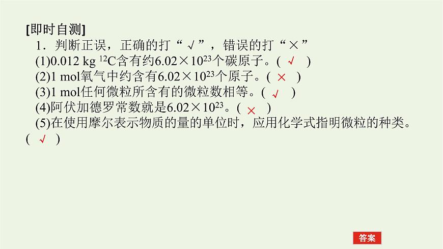 2021_2022學(xué)年高中化學(xué)專題1物質(zhì)的分類及計(jì)量2.1物質(zhì)的量課件蘇教版必修1第8頁(yè)