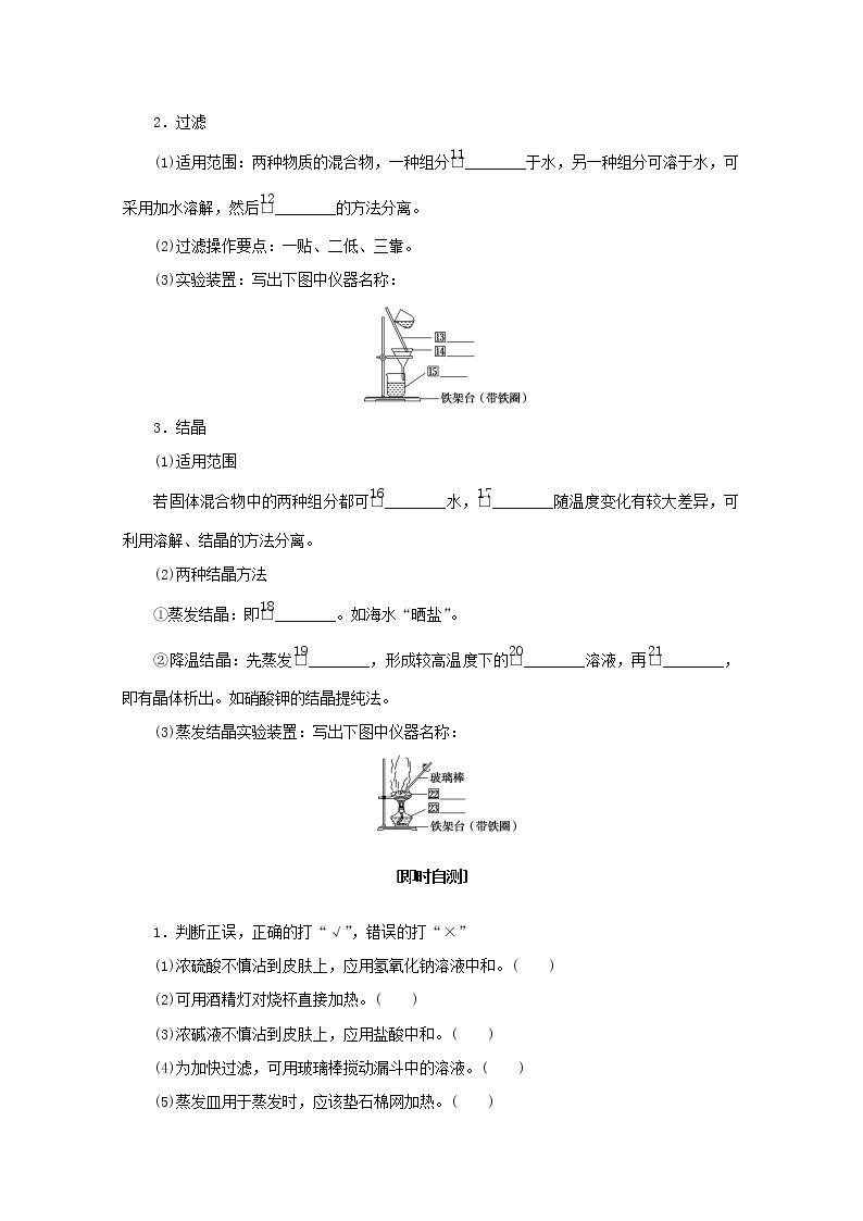 2021_2022学年高中化学专题2研究物质的基本方法1.1化学实验安全过滤与结晶学案苏教版必修102