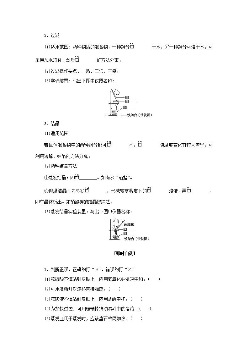 2021_2022学年高中化学专题2研究物质的基本方法1.1化学实验安全过滤与结晶学案苏教版必修1第2页