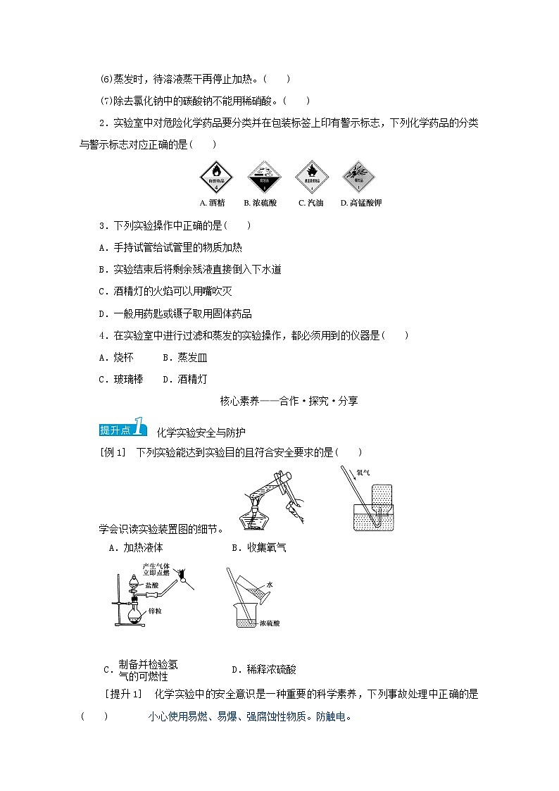 2021_2022学年高中化学专题2研究物质的基本方法1.1化学实验安全过滤与结晶学案苏教版必修1第3页