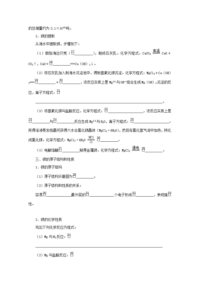 2021_2022学年高中化学专题3从海水中获得的化学物质3.1粗盐提纯从海水中提取镁学案苏教版必修102