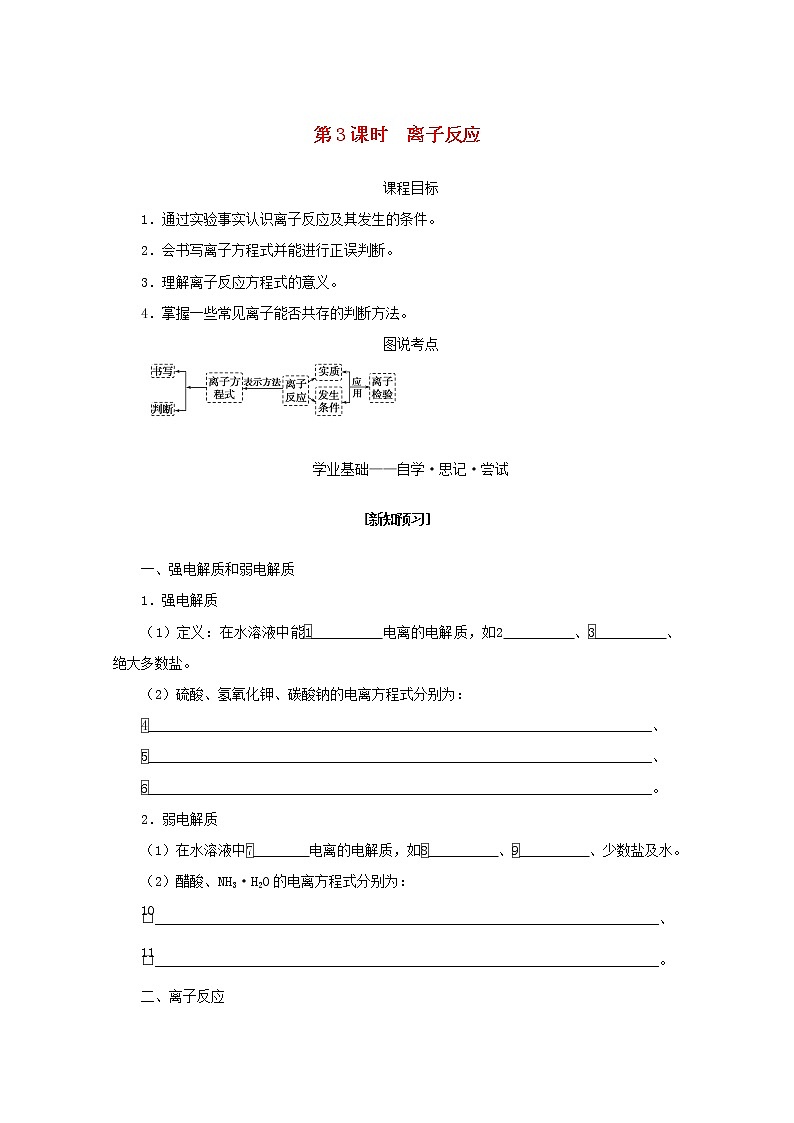 2021_2022学年高中化学专题3从海水中获得的化学物质2.3离子反应学案苏教版必修101