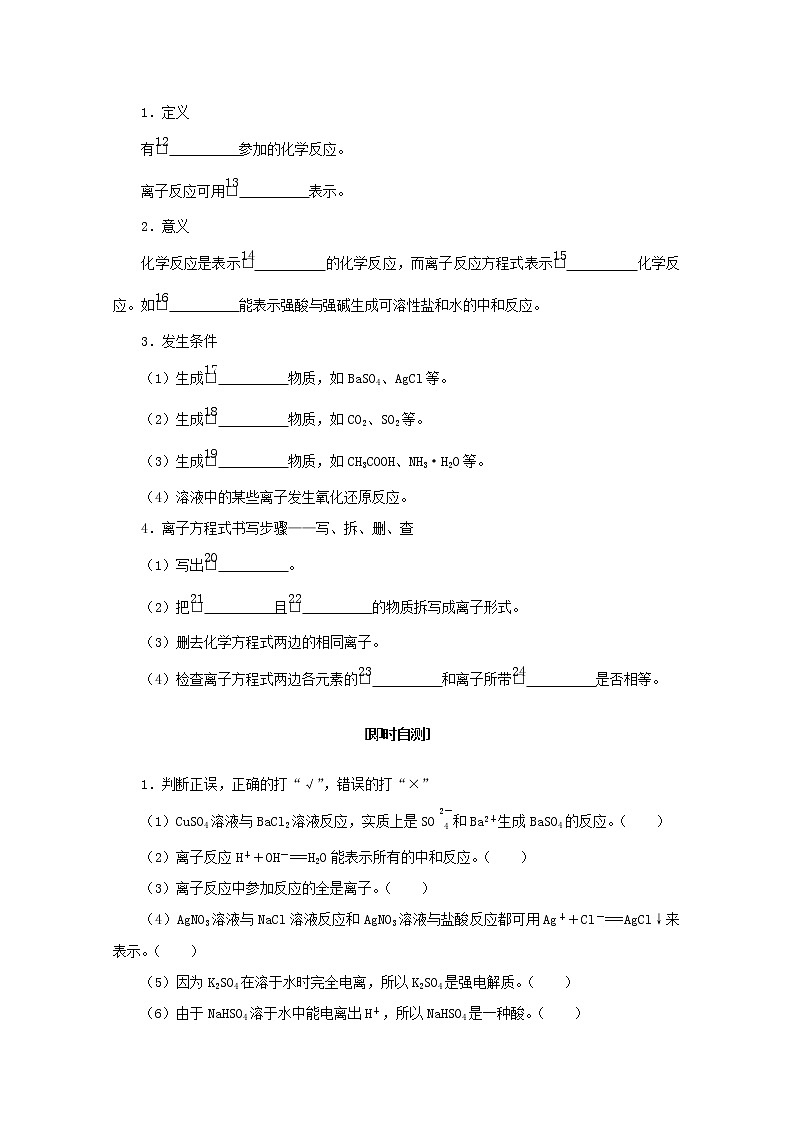 2021_2022学年高中化学专题3从海水中获得的化学物质2.3离子反应学案苏教版必修102