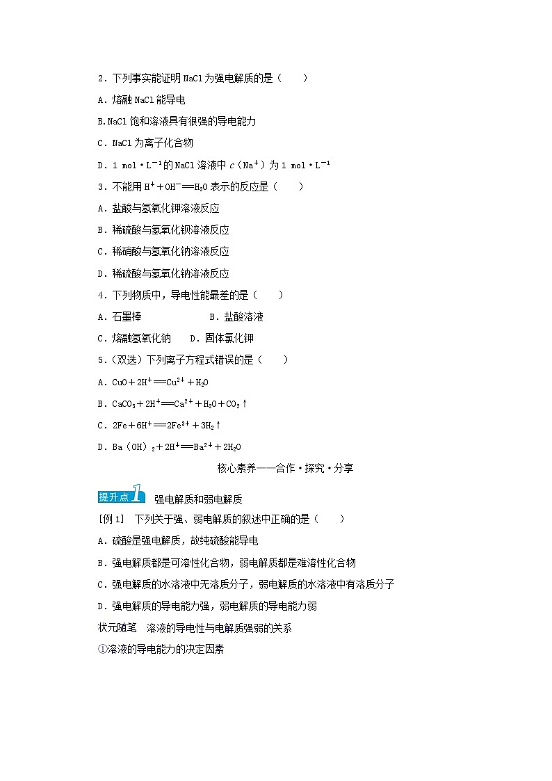 2021_2022学年高中化学专题3从海水中获得的化学物质2.3离子反应学案苏教版必修103