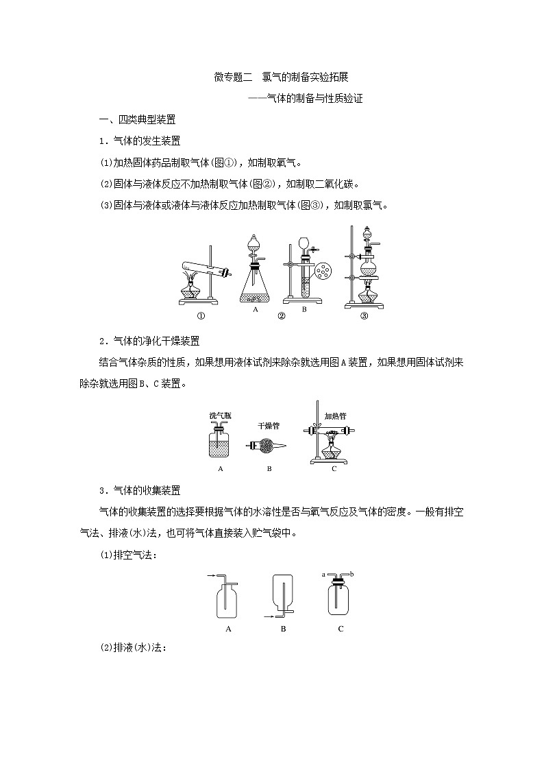 2021_2022学年高中化学专题3从海水中获得的化学物质章末共享学案苏教版必修1第3页