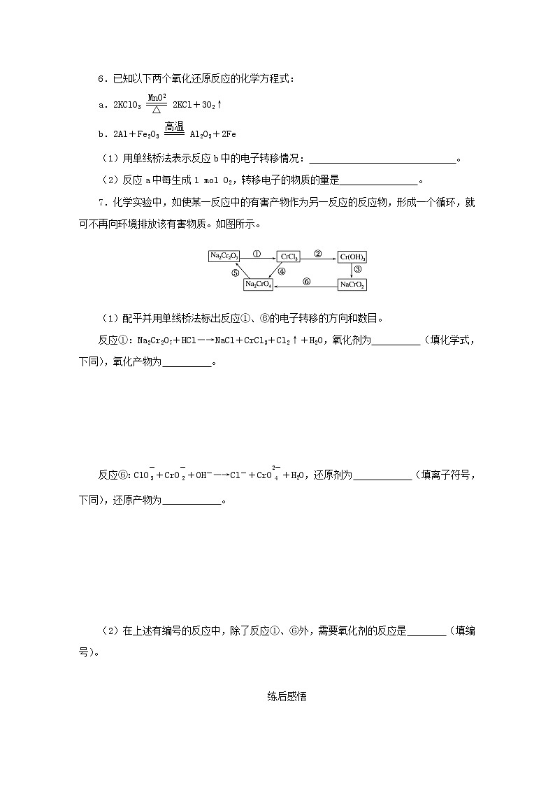 2021_2022学年高中化学专题4硫与环境保护章末共享学案苏教版必修103