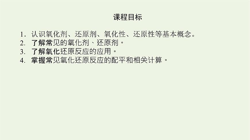 2021_2022學年高中化學專題4硫與環(huán)境保護2.2氧化還原反應方程式的配平課件蘇教版必修1第4頁