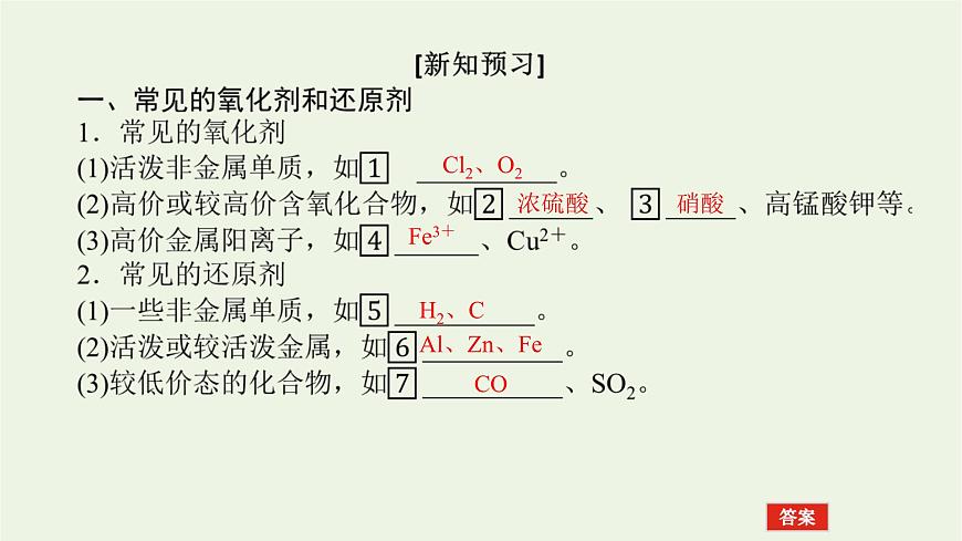 2021_2022學年高中化學專題4硫與環(huán)境保護2.2氧化還原反應方程式的配平課件蘇教版必修1第6頁