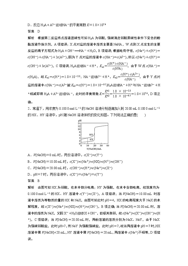 2021届高中化学同步选择性必修第一册 第3章 微专题6 酸碱中和反应过程中的图像分析学案03