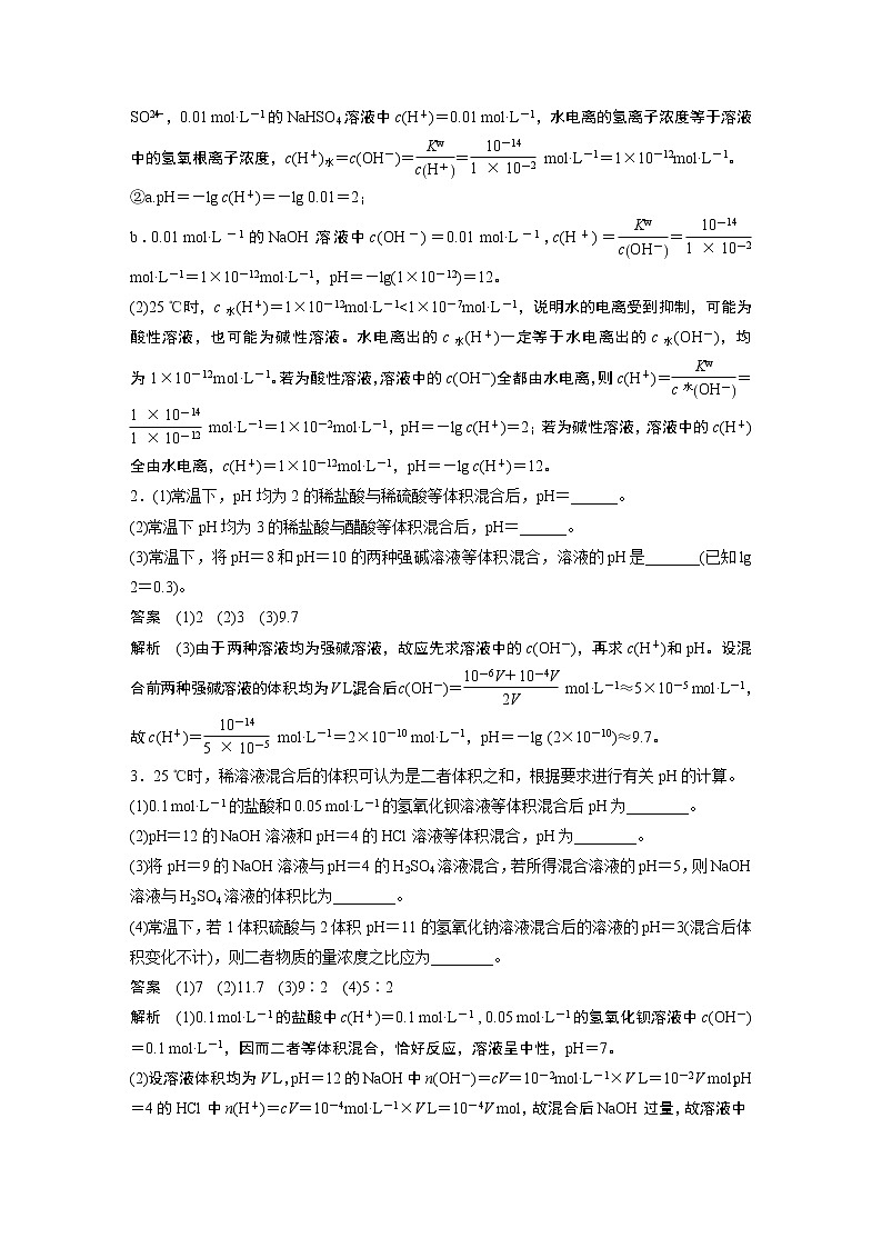 2021屆高中化學(xué)同步選擇性必修第一冊 第3章 微專題4 pH的計算學(xué)案第2頁