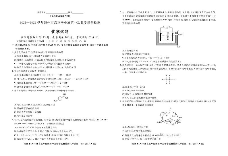 福建省漳州市2022届高三毕业班第一次教学质量检测化学试题01