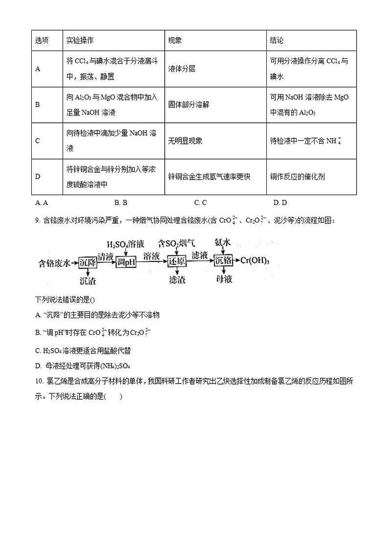 河北省张家口市2021届高三高考一模考试化学试题含答案第3页